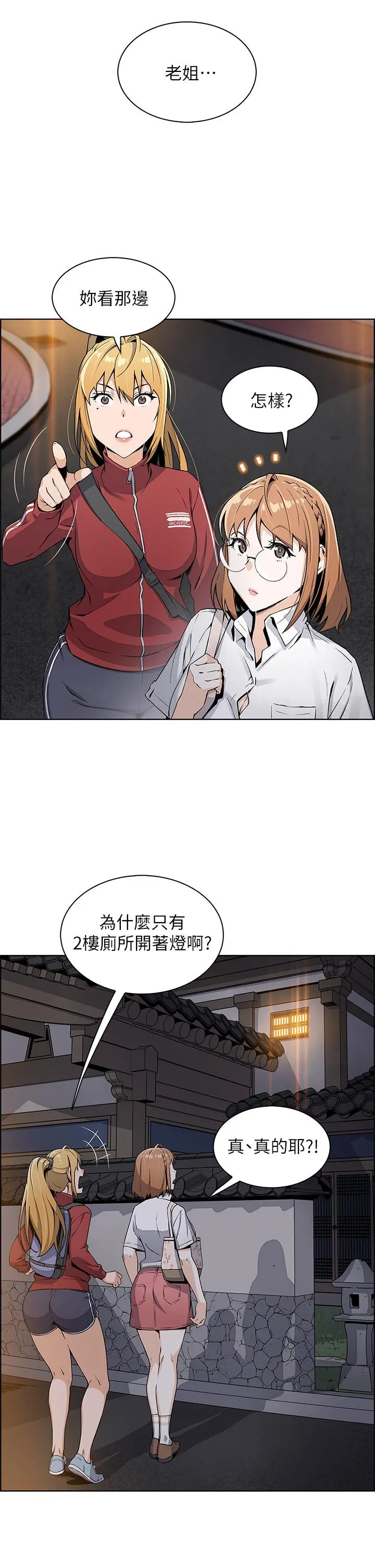 卖豆腐的母女们 - 第1话-美味的母女嫩豆腐 - page 79