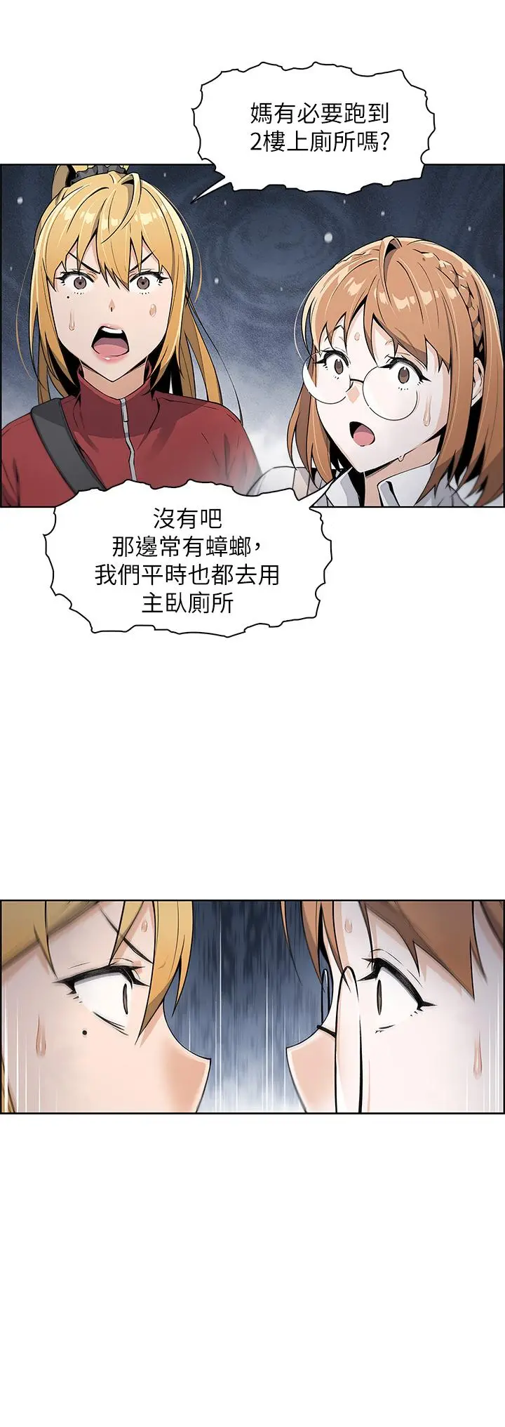 卖豆腐的母女们 - 第1话-美味的母女嫩豆腐 - page 80