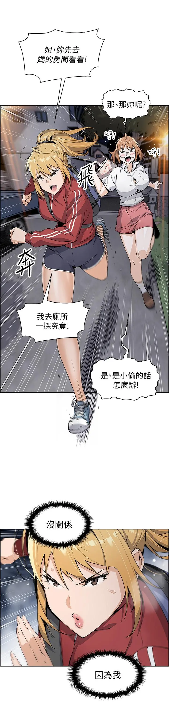 卖豆腐的母女们 - 第1话-美味的母女嫩豆腐 - page 81
