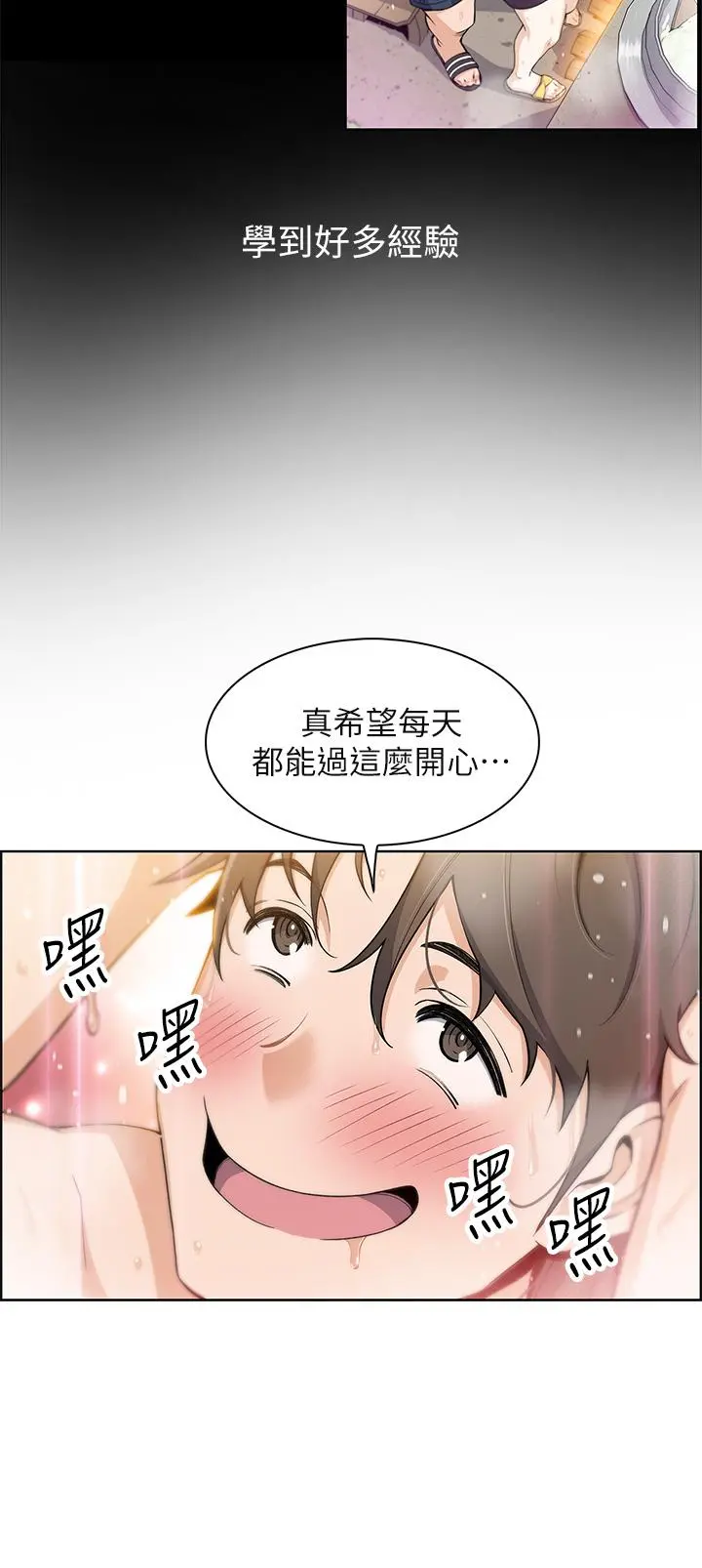 卖豆腐的母女们 - 第1话-美味的母女嫩豆腐 - page 84