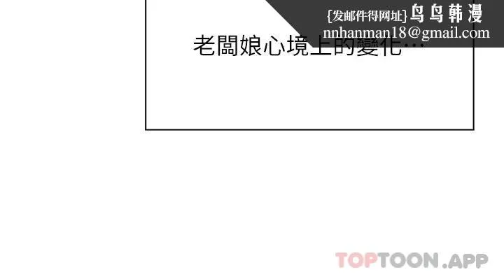 卖豆腐的母女们 - 第47话-餵饱老闆娘的身心灵♥ - page 2