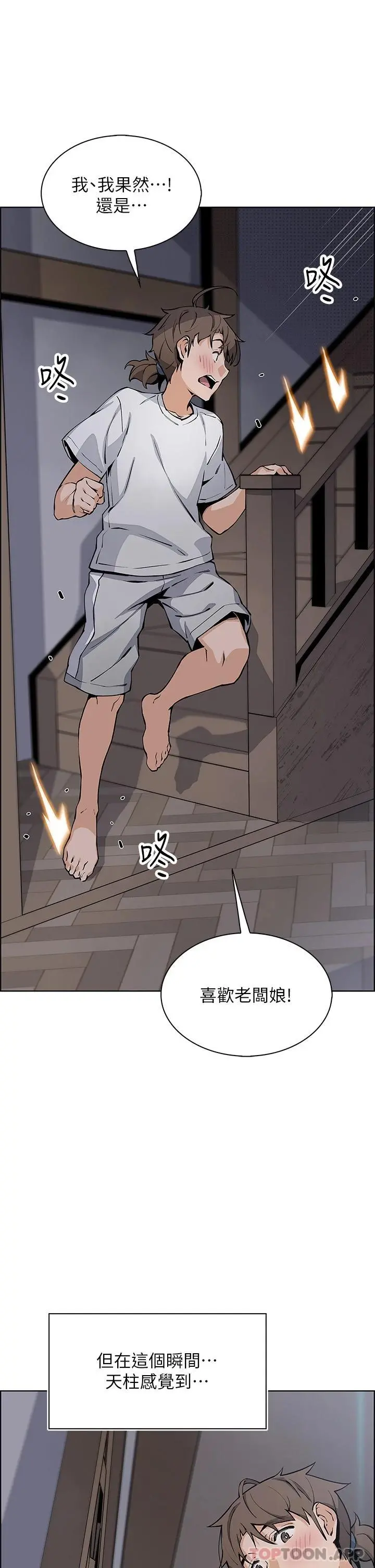 卖豆腐的母女们 - 第47话-餵饱老闆娘的身心灵♥ - page 5