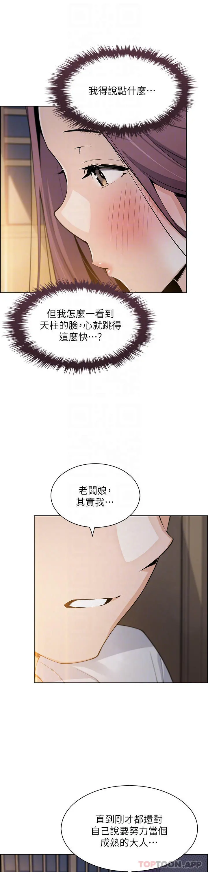 卖豆腐的母女们 - 第47话-餵饱老闆娘的身心灵♥ - page 12