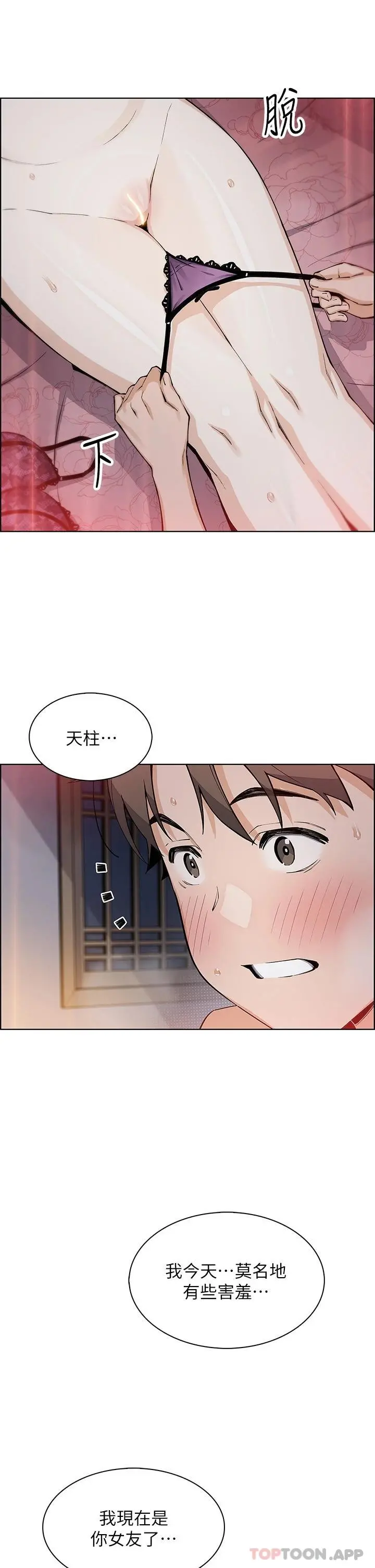 卖豆腐的母女们 - 第47话-餵饱老闆娘的身心灵♥ - page 21
