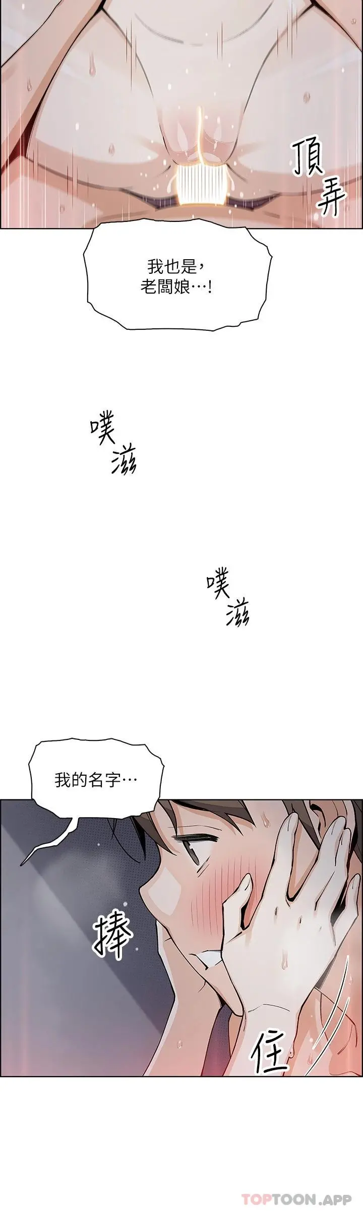卖豆腐的母女们 - 第47话-餵饱老闆娘的身心灵♥ - page 30