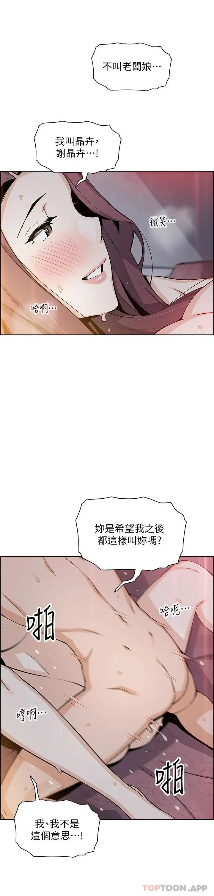 卖豆腐的母女们 - 第47话-餵饱老闆娘的身心灵♥ - page 31