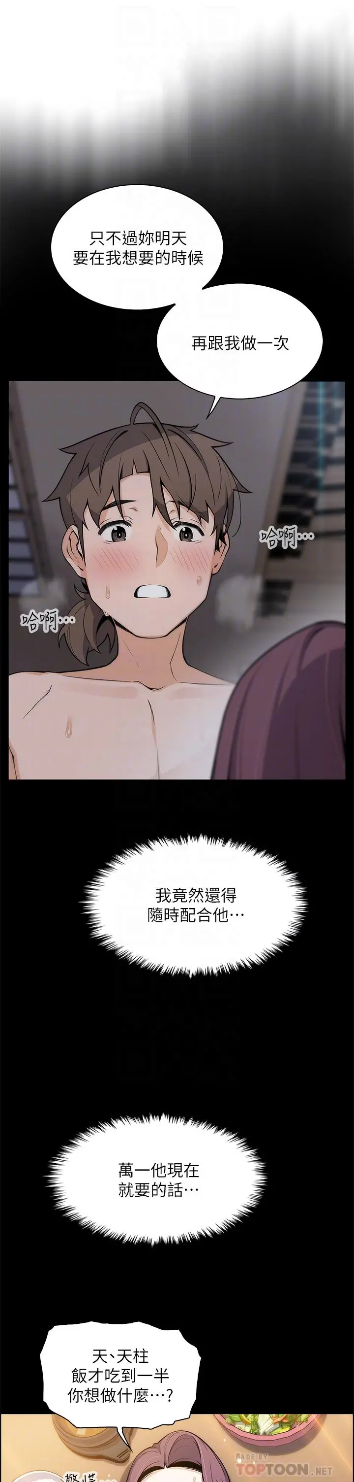 卖豆腐的母女们 - 第24话-在客人包厢隔壁做爱 - page 16