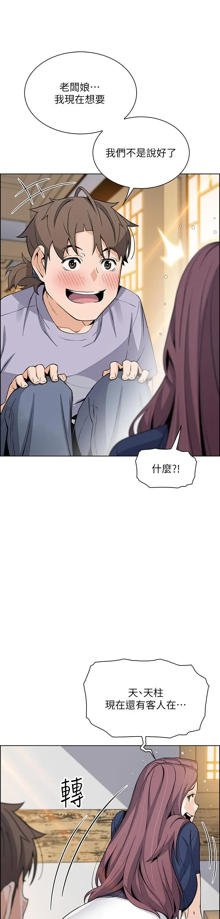 卖豆腐的母女们 - 第24话-在客人包厢隔壁做爱 - page 33
