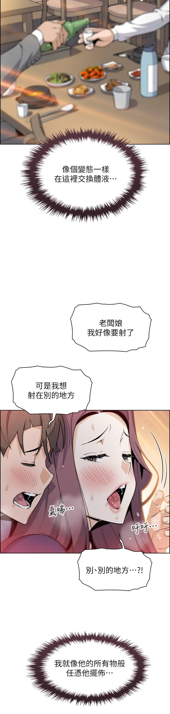 卖豆腐的母女们 - 第24话-在客人包厢隔壁做爱 - page 44