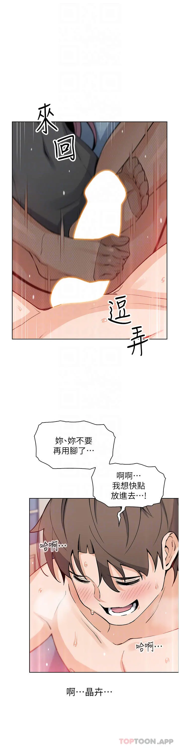 卖豆腐的母女们 - 最终话-幸福的谢晶卉一家 - page 12