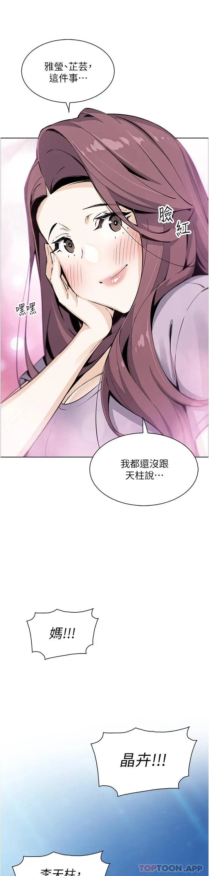 卖豆腐的母女们 - 最终话-幸福的谢晶卉一家 - page 44