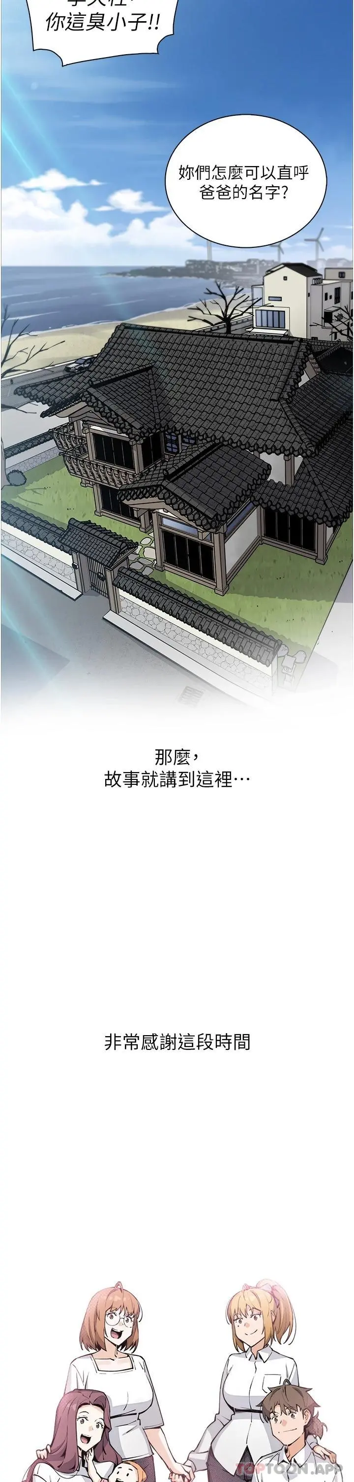 卖豆腐的母女们 - 最终话-幸福的谢晶卉一家 - page 45