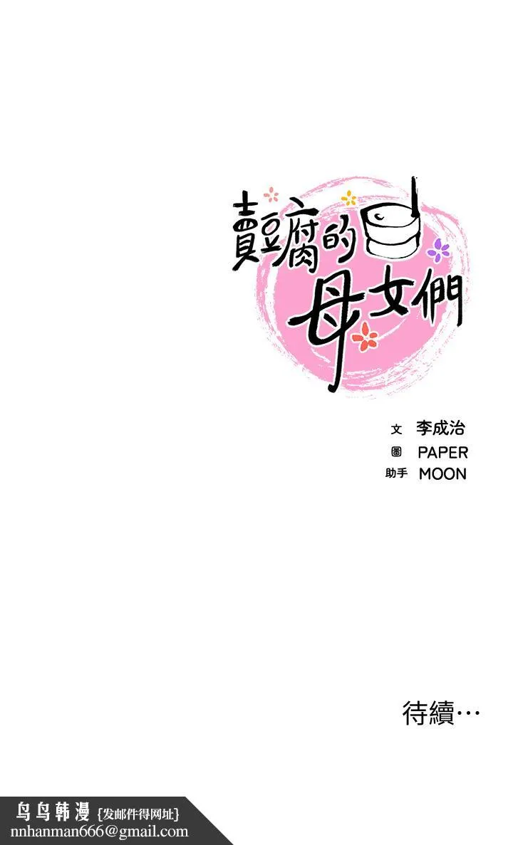 卖豆腐的母女们 - 第15话-比处女更敏感的性感人妻 - page 51