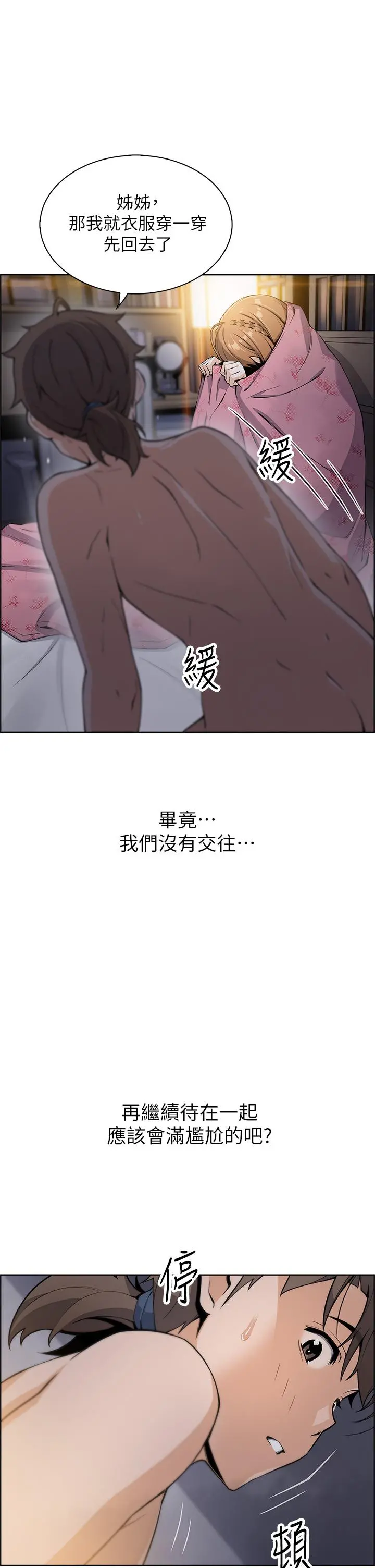 卖豆腐的母女们 - 第9话-从蜜穴喷发出的汹涌浪潮 - page 43