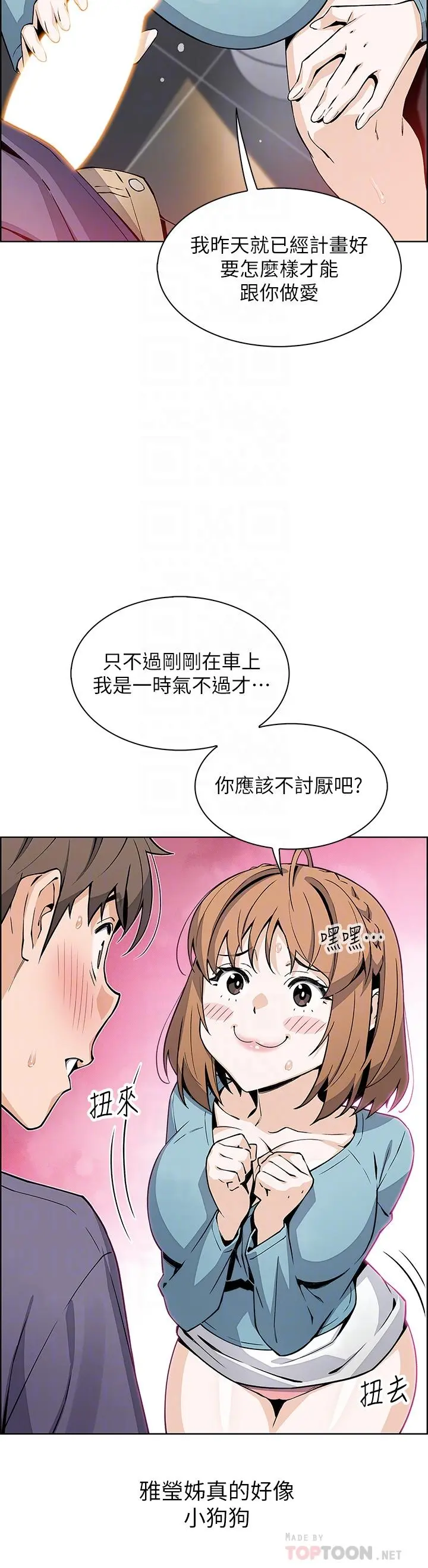 卖豆腐的母女们 - 第34话-跟雅莹姐解锁新玩法 - page 12