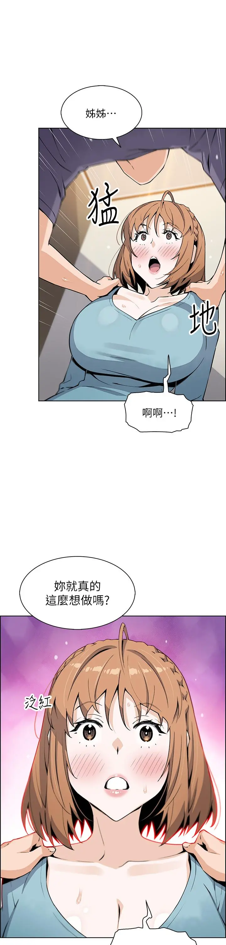卖豆腐的母女们 - 第34话-跟雅莹姐解锁新玩法 - page 13