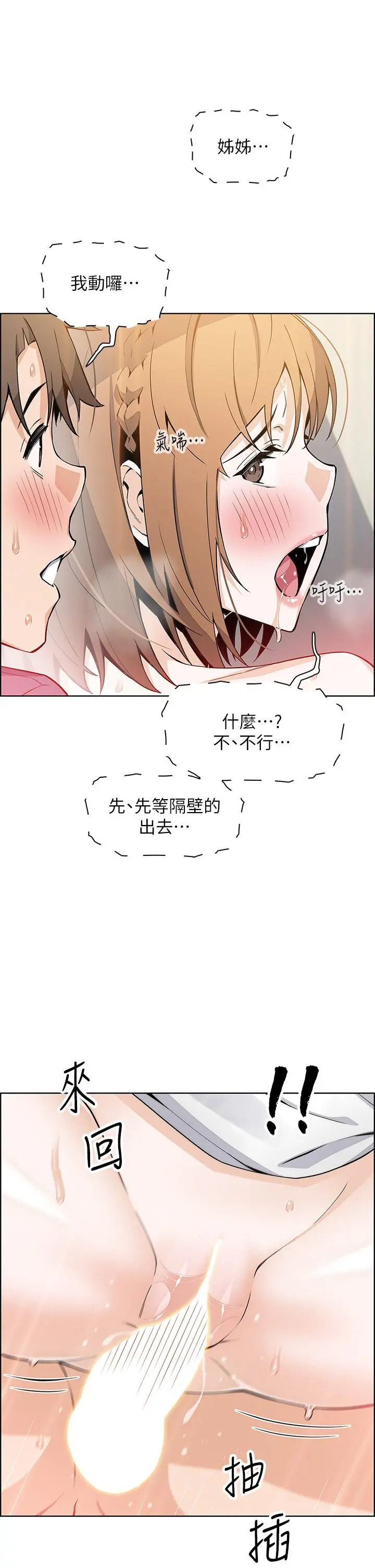 卖豆腐的母女们 - 第34话-跟雅莹姐解锁新玩法 - page 26