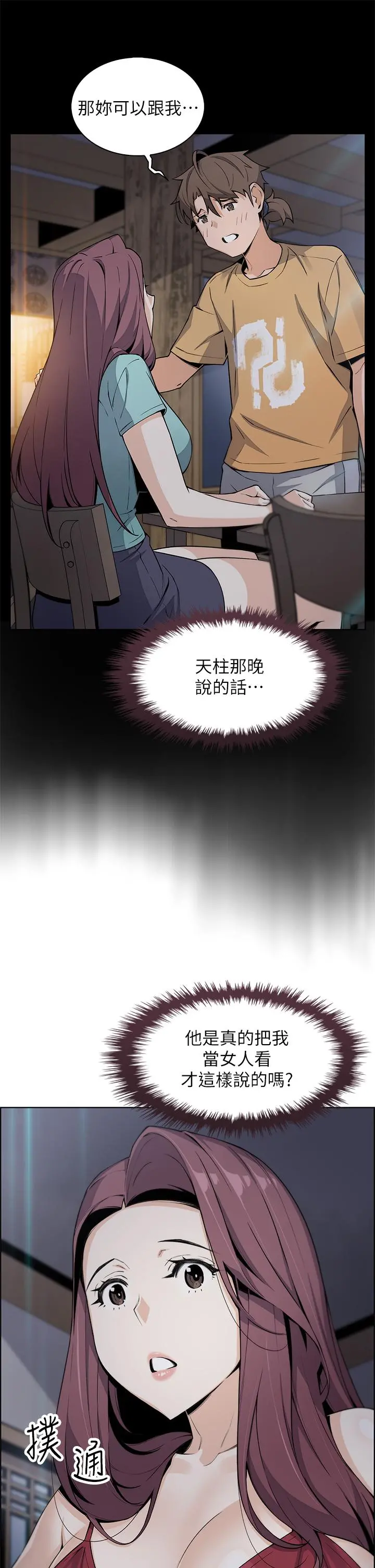 卖豆腐的母女们 - 第21话-让爱液氾滥的精湛手技 - page 9