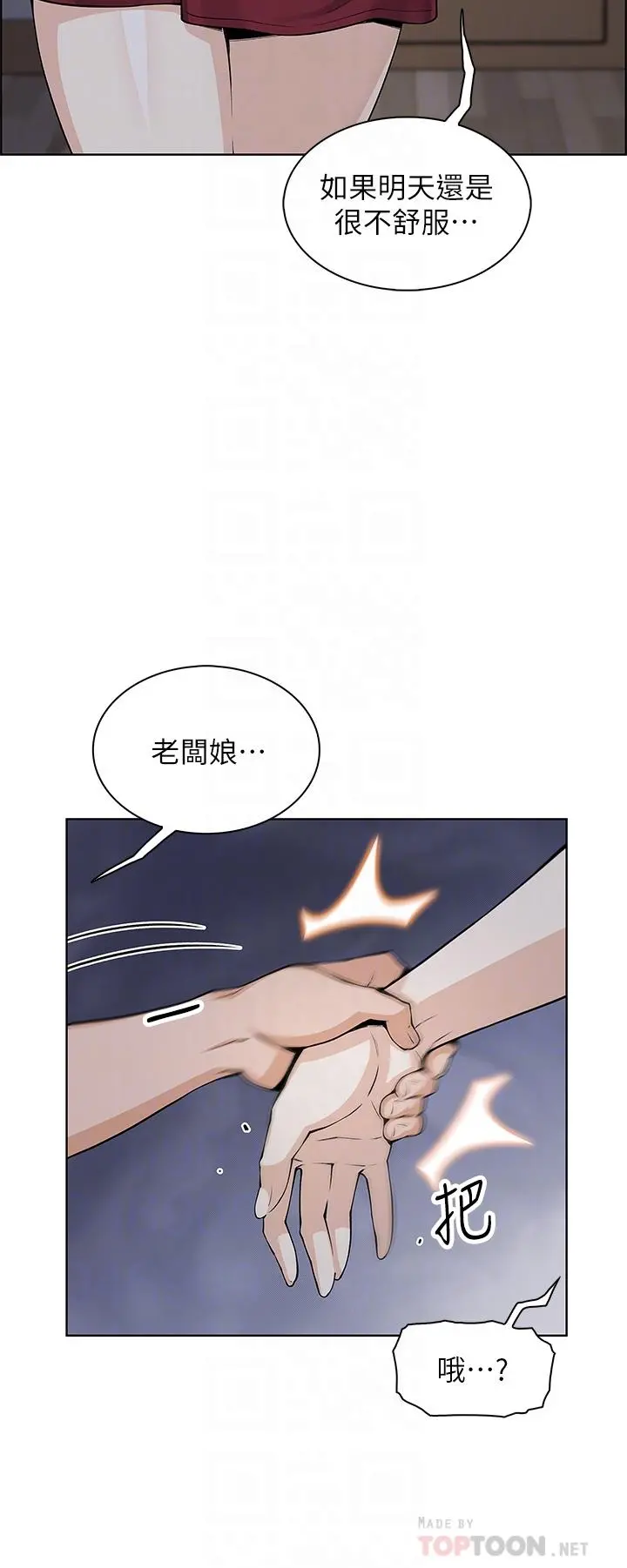 卖豆腐的母女们 - 第21话-让爱液氾滥的精湛手技 - page 18