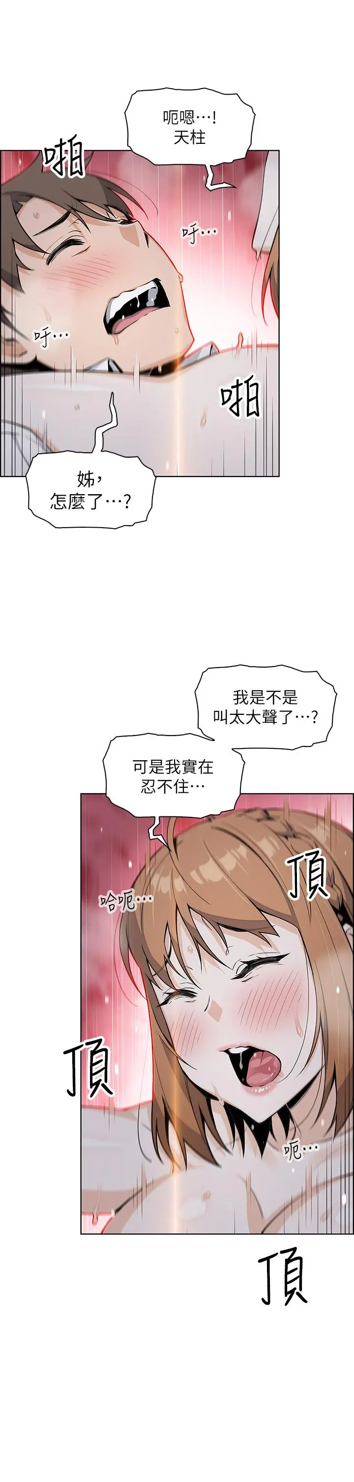 卖豆腐的母女们 - 第18话-在淫乱的体内射好射满 - page 9