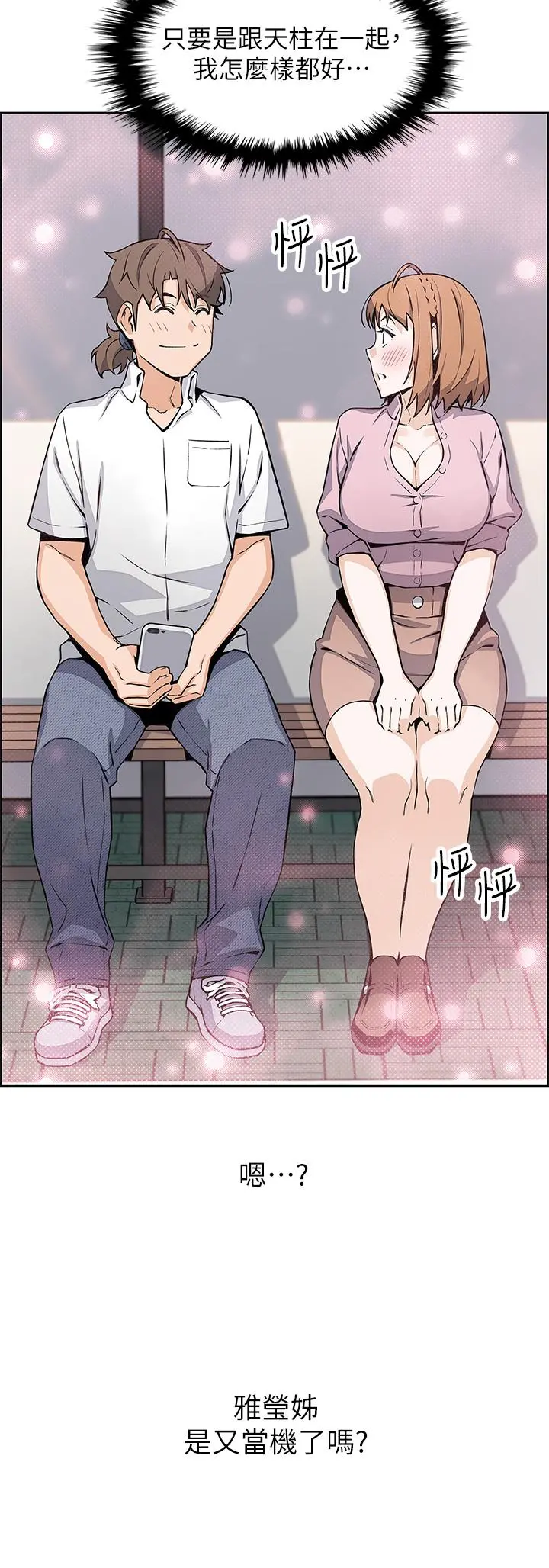 卖豆腐的母女们 - 第18话-在淫乱的体内射好射满 - page 37