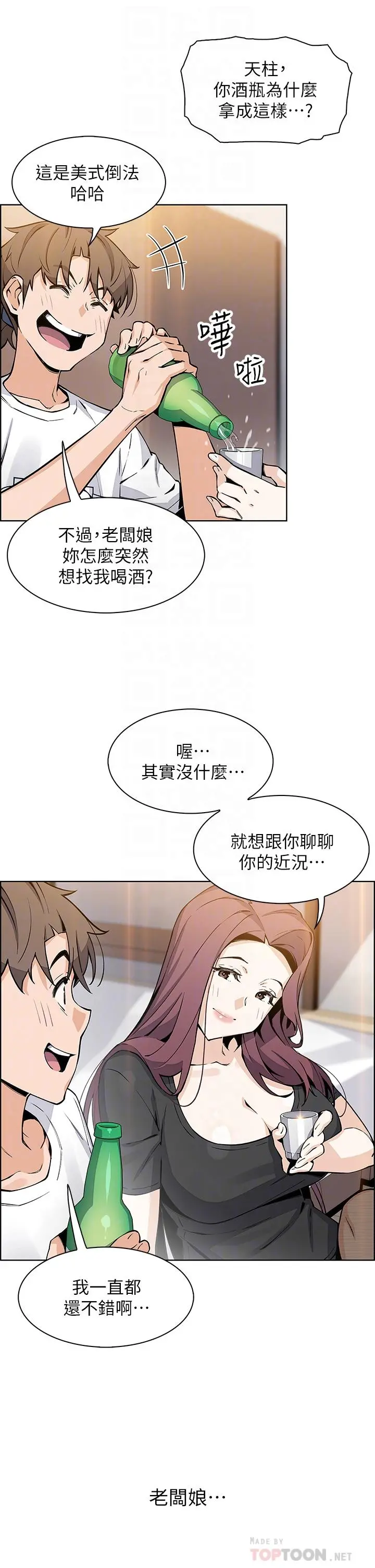 卖豆腐的母女们 - 第36话-无法克制慾望 - page 4