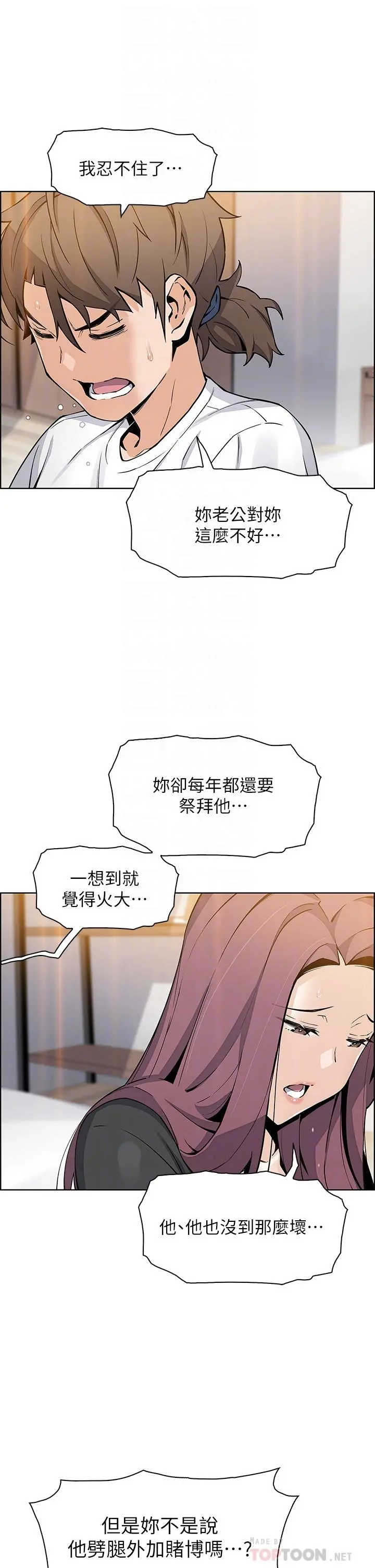 卖豆腐的母女们 - 第36话-无法克制慾望 - page 14