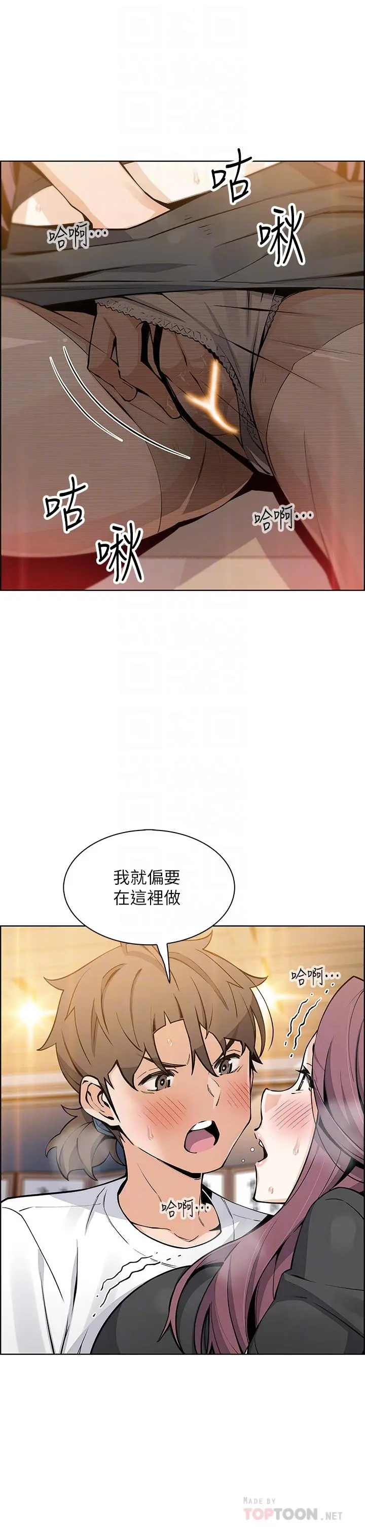 卖豆腐的母女们 - 第36话-无法克制慾望 - page 18