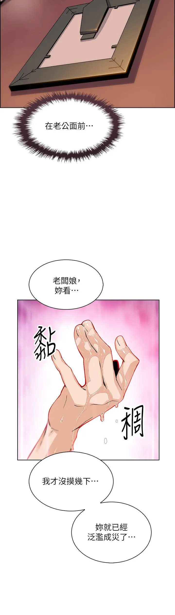 卖豆腐的母女们 - 第36话-无法克制慾望 - page 21