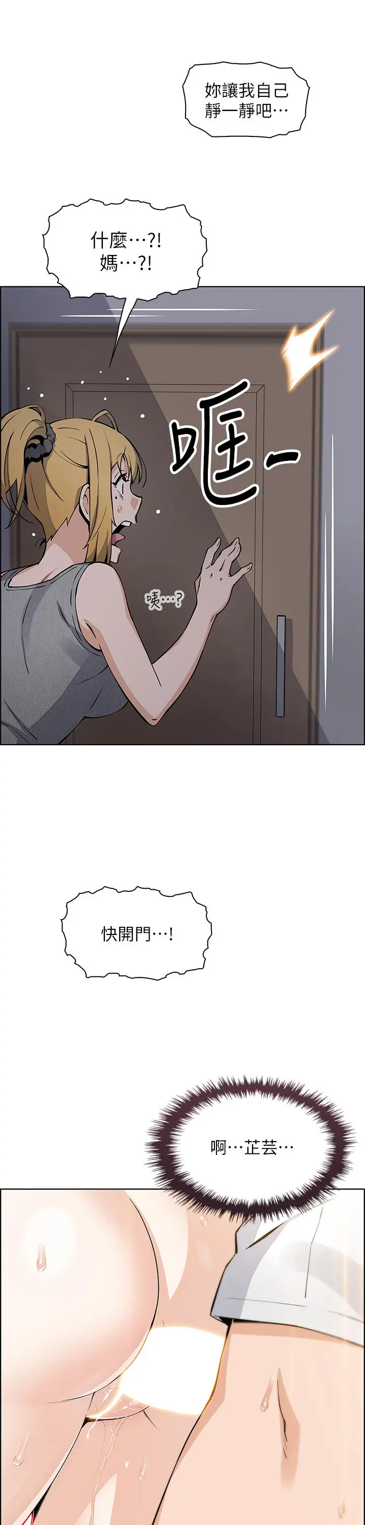 卖豆腐的母女们 - 第36话-无法克制慾望 - page 32