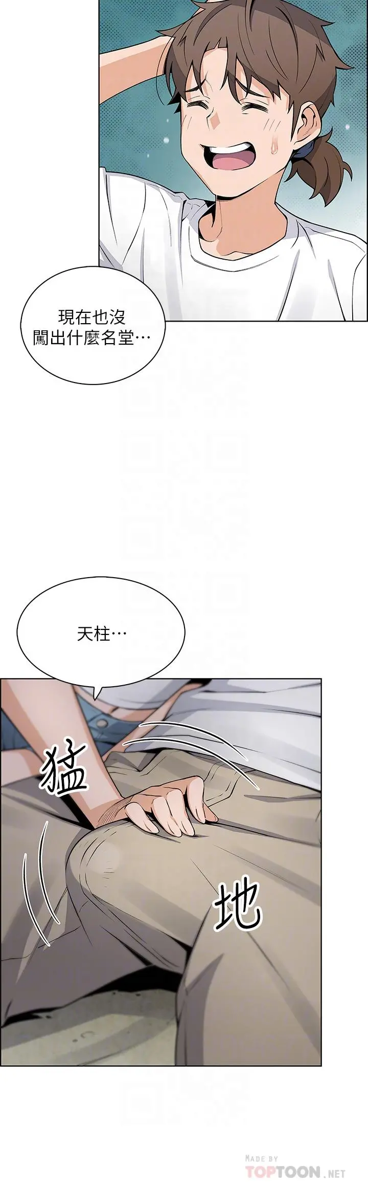 卖豆腐的母女们 - 第26话-和老师回味粗暴性爱 - page 16
