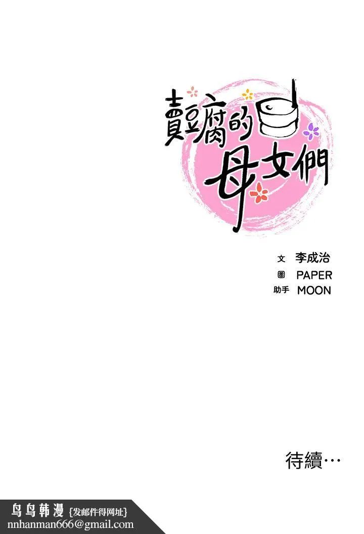 卖豆腐的母女们 - 第26话-和老师回味粗暴性爱 - page 47