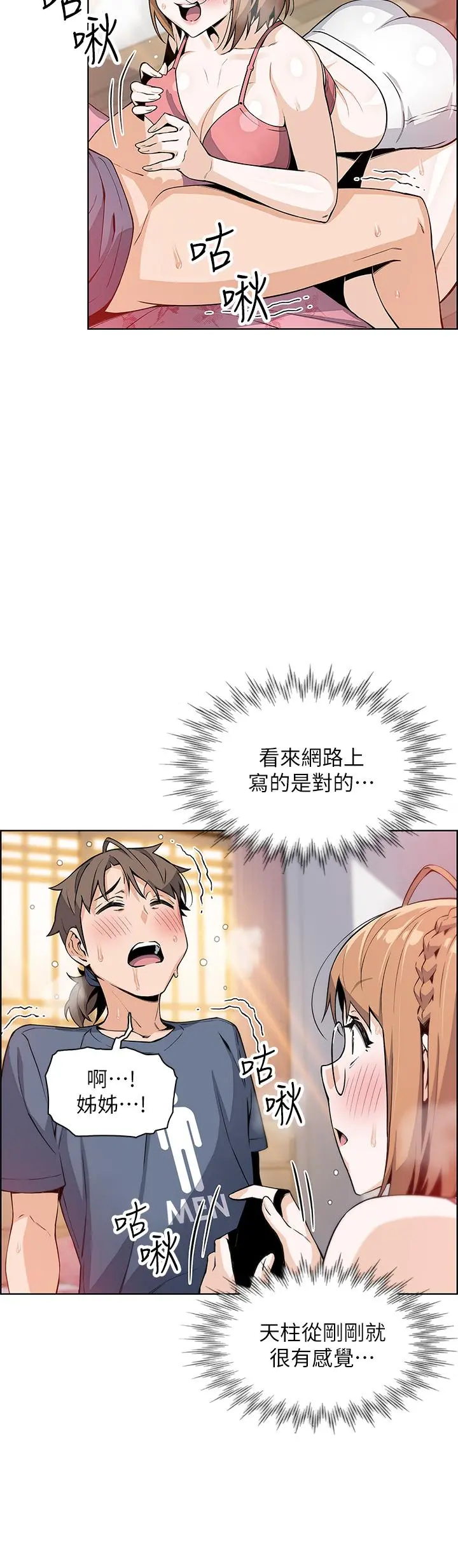 卖豆腐的母女们 - 第11话-雅莹令人惊艳的乳交技巧 - page 19