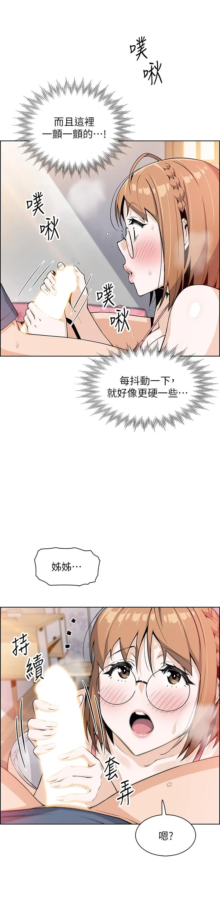卖豆腐的母女们 - 第11话-雅莹令人惊艳的乳交技巧 - page 20