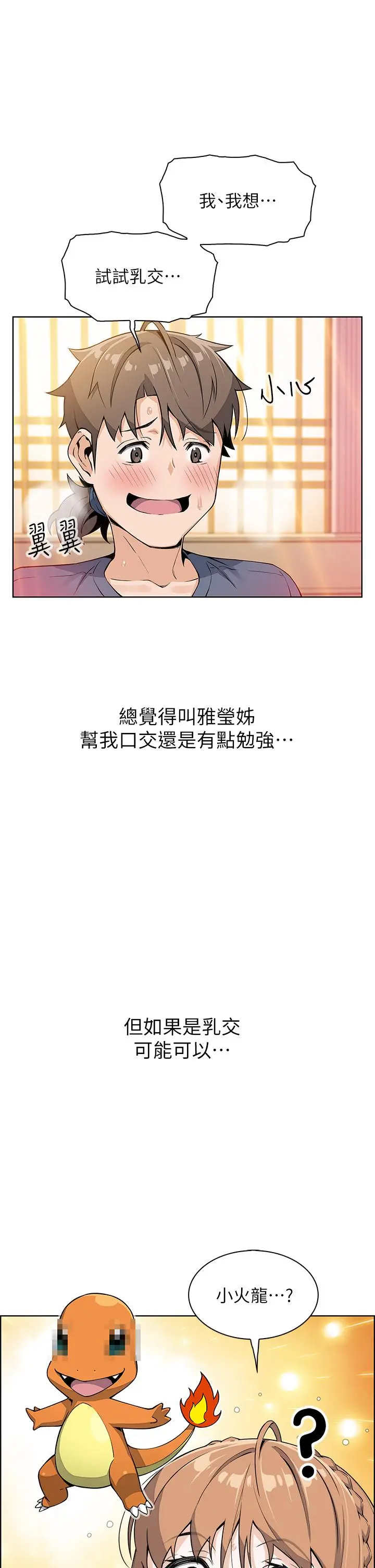 卖豆腐的母女们 - 第11话-雅莹令人惊艳的乳交技巧 - page 22
