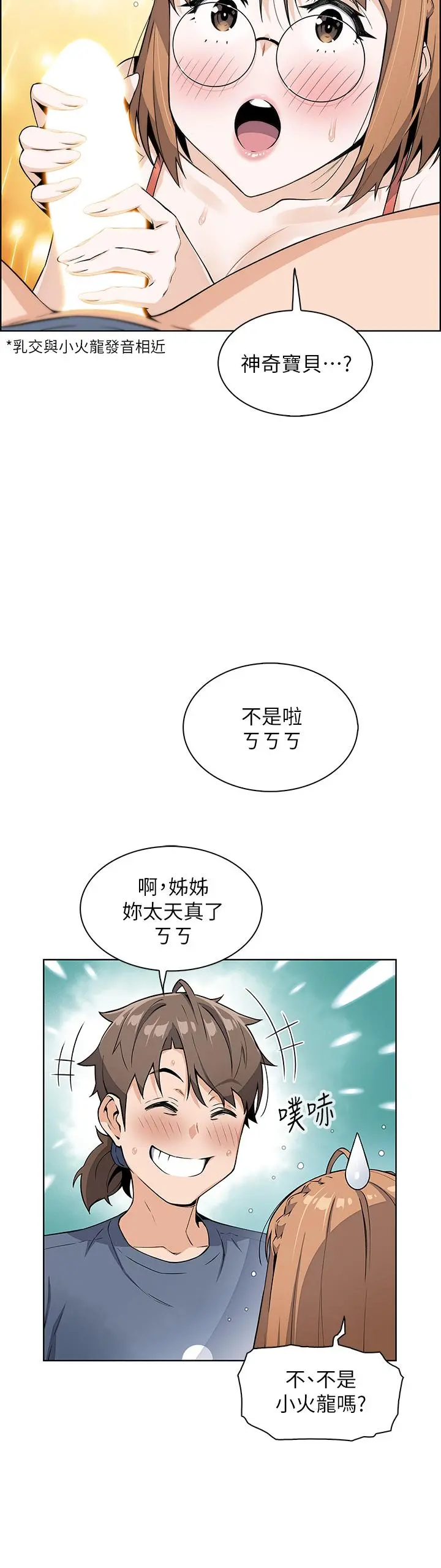 卖豆腐的母女们 - 第11话-雅莹令人惊艳的乳交技巧 - page 23