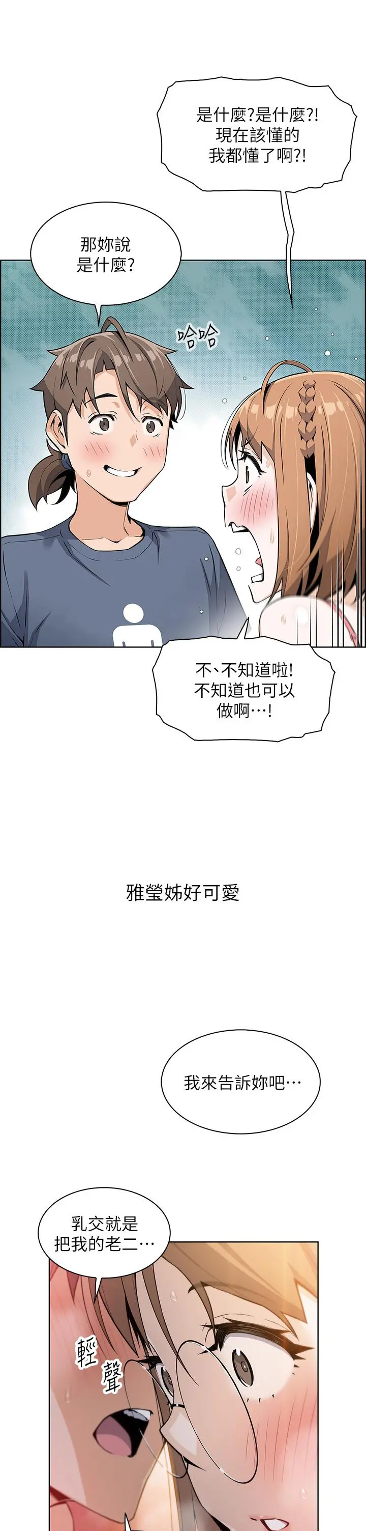 卖豆腐的母女们 - 第11话-雅莹令人惊艳的乳交技巧 - page 24