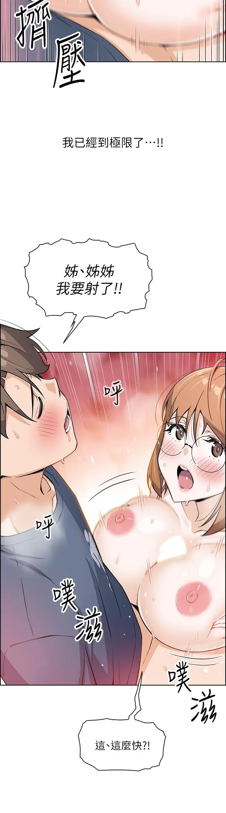 卖豆腐的母女们 - 第11话-雅莹令人惊艳的乳交技巧 - page 33