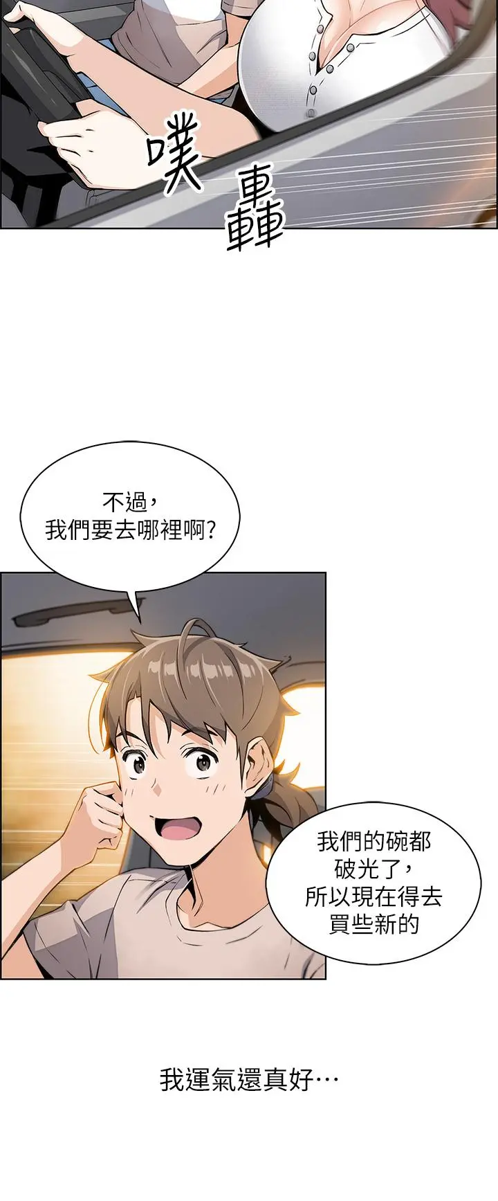 卖豆腐的母女们 - 第11话-雅莹令人惊艳的乳交技巧 - page 47