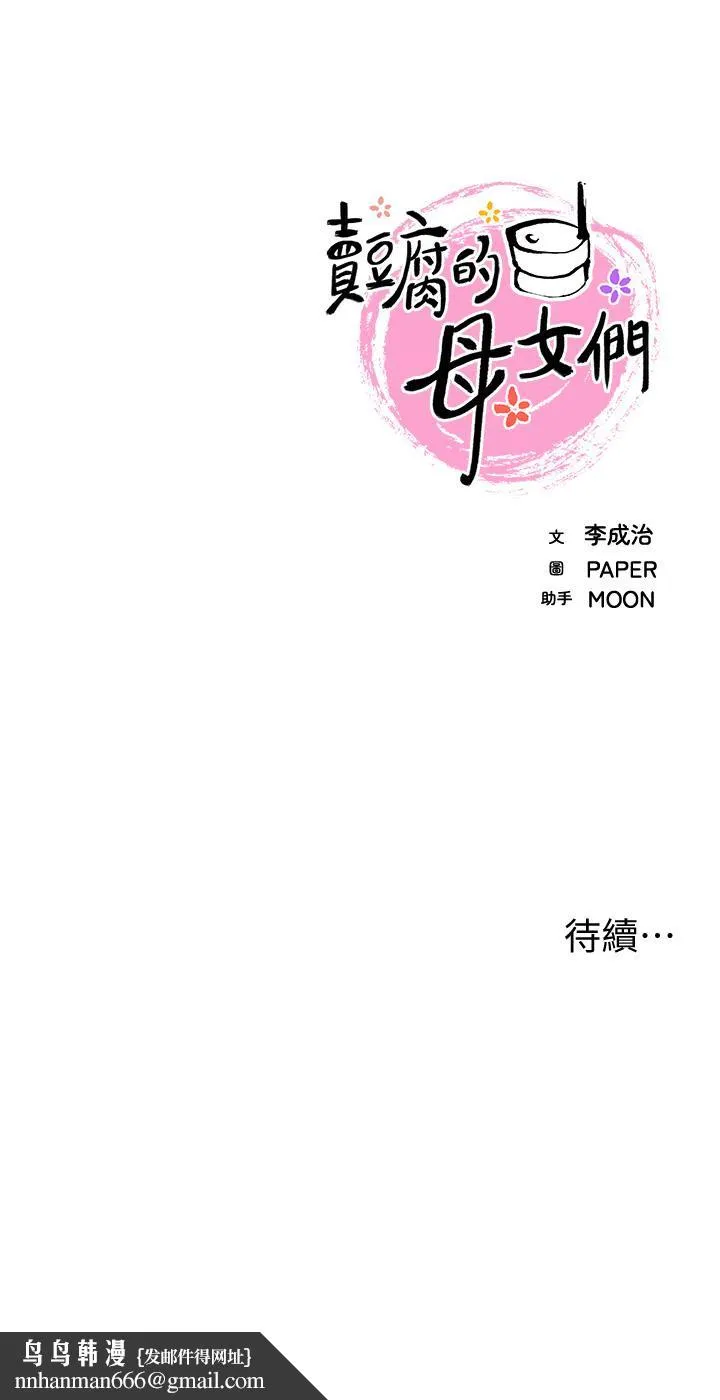 卖豆腐的母女们 - 第11话-雅莹令人惊艳的乳交技巧 - page 55