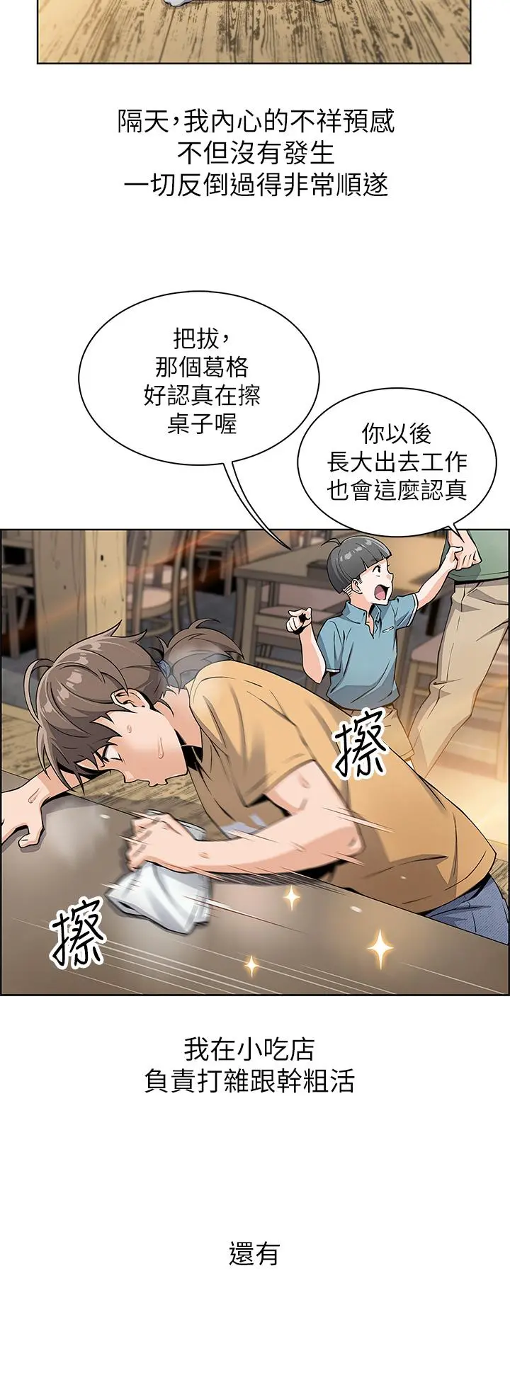 卖豆腐的母女们 - 第2话-要不要...吸我的内裤 - page 31
