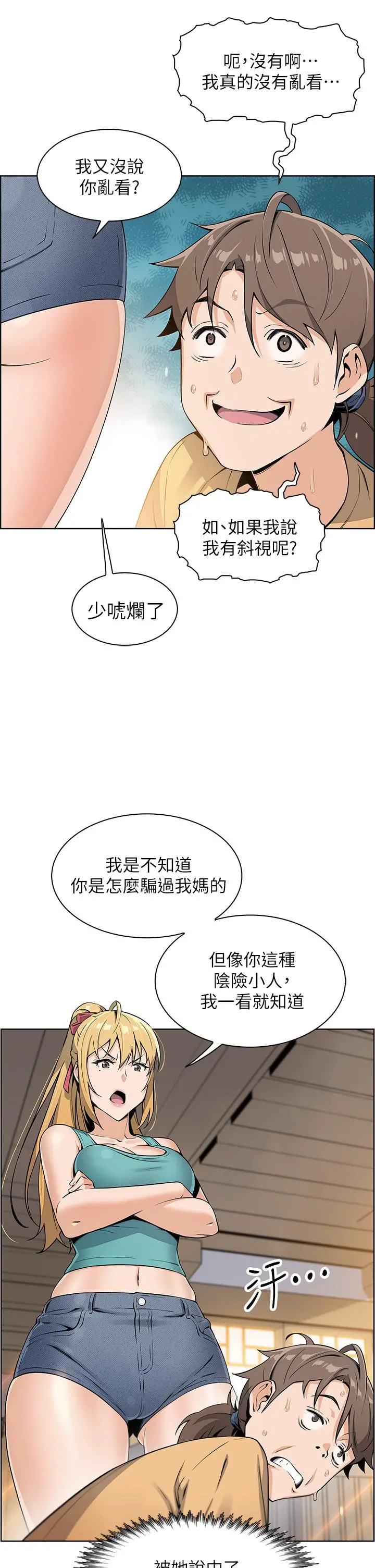 卖豆腐的母女们 - 第2话-要不要...吸我的内裤 - page 38