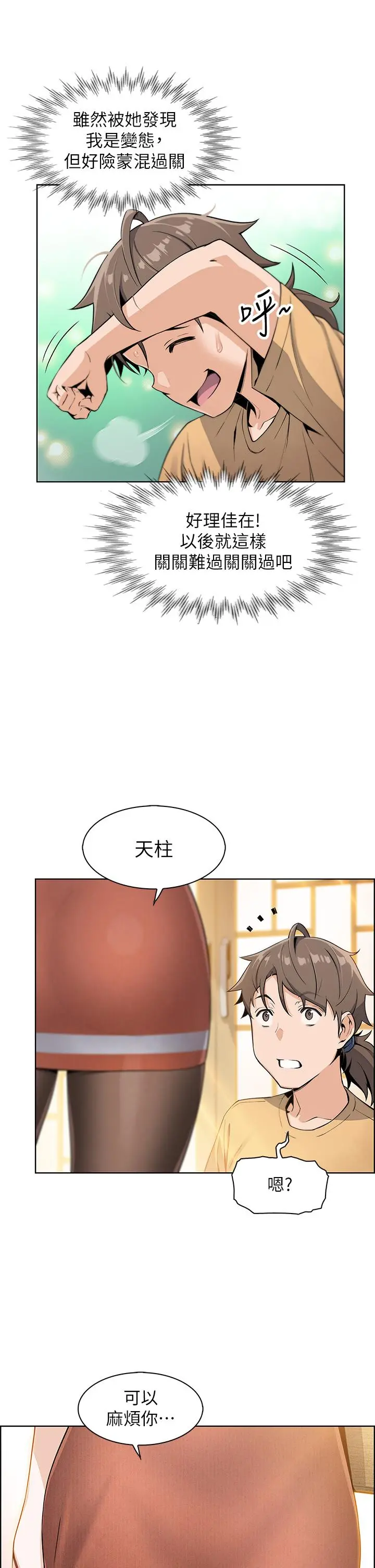 卖豆腐的母女们 - 第2话-要不要...吸我的内裤 - page 40