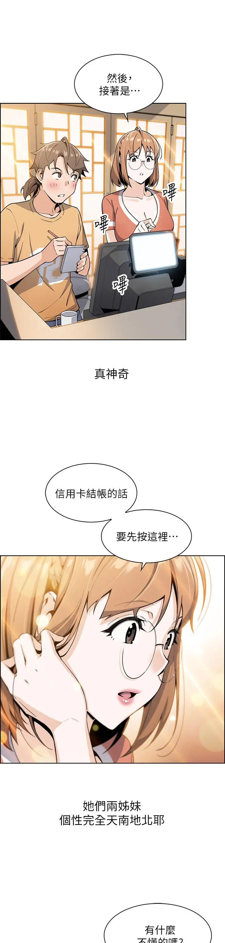 卖豆腐的母女们 - 第2话-要不要...吸我的内裤 - page 44