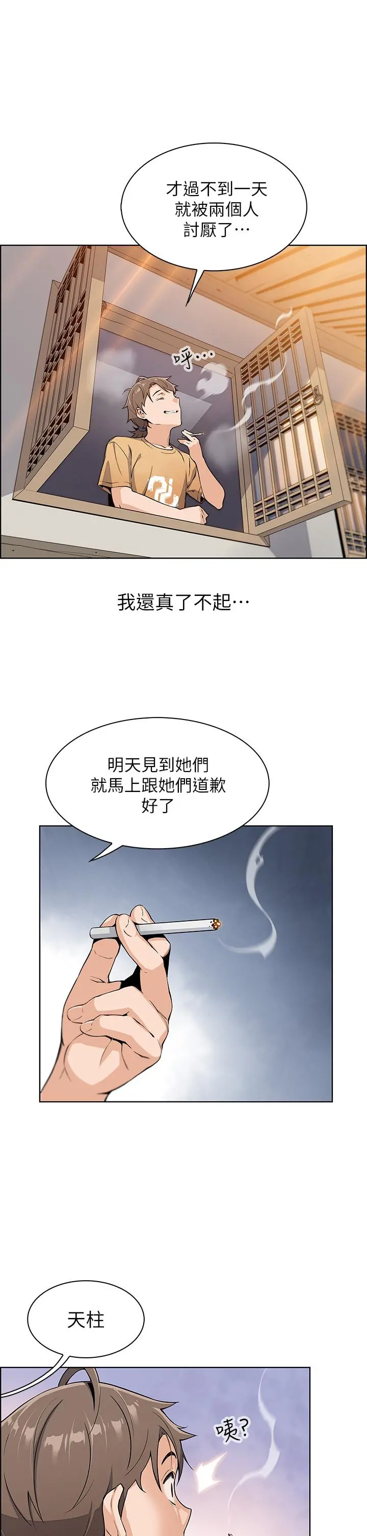 卖豆腐的母女们 - 第2话-要不要...吸我的内裤 - page 58
