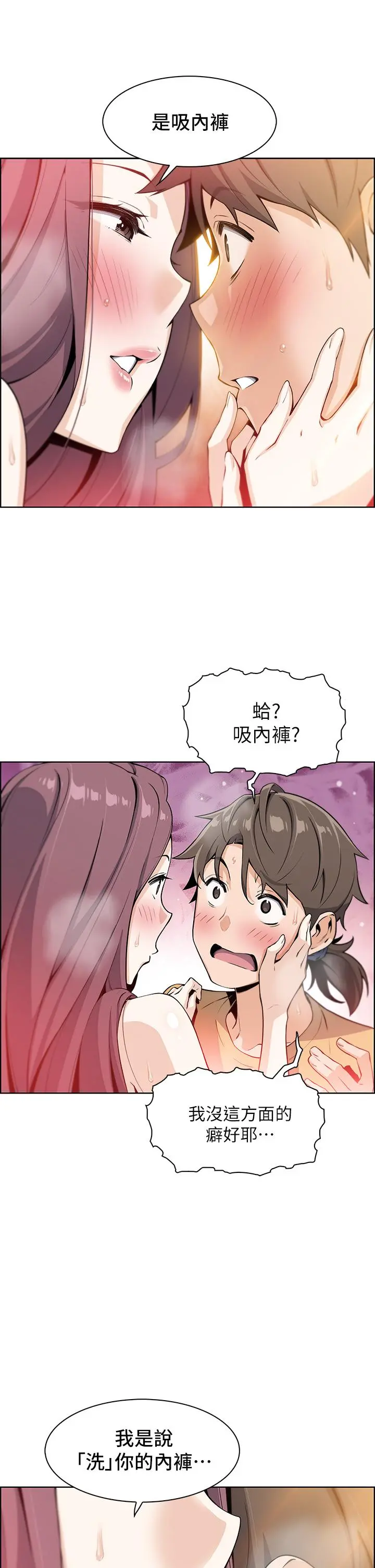 卖豆腐的母女们 - 第2话-要不要...吸我的内裤 - page 70