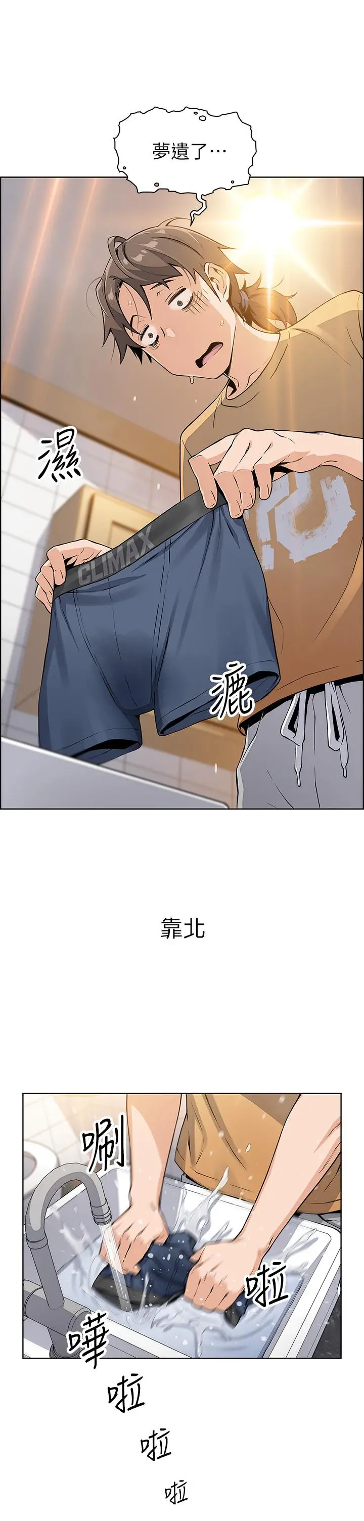 卖豆腐的母女们 - 第2话-要不要...吸我的内裤 - page 72