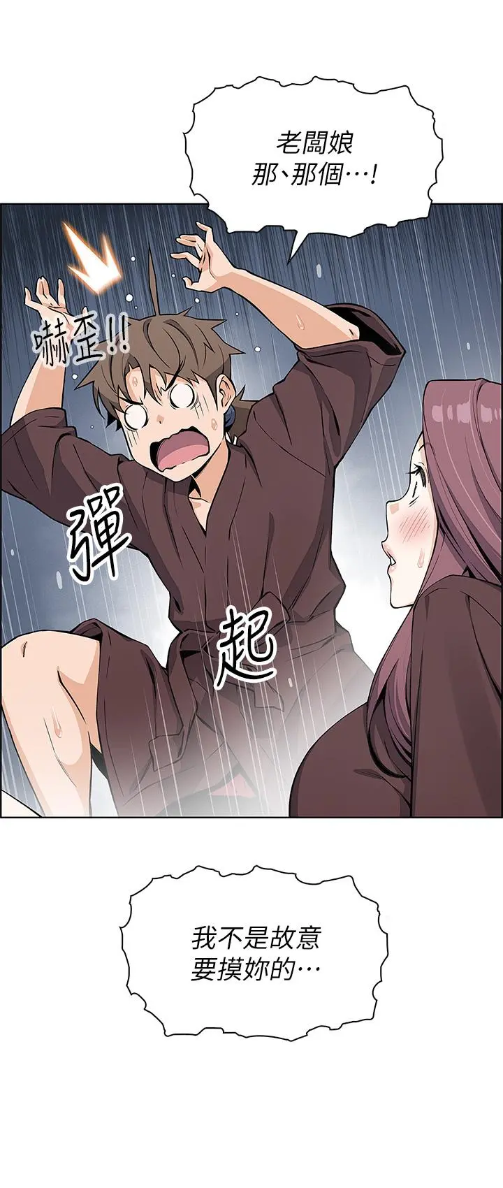 卖豆腐的母女们 - 第13话-酥麻的绚烂舌技 - page 5