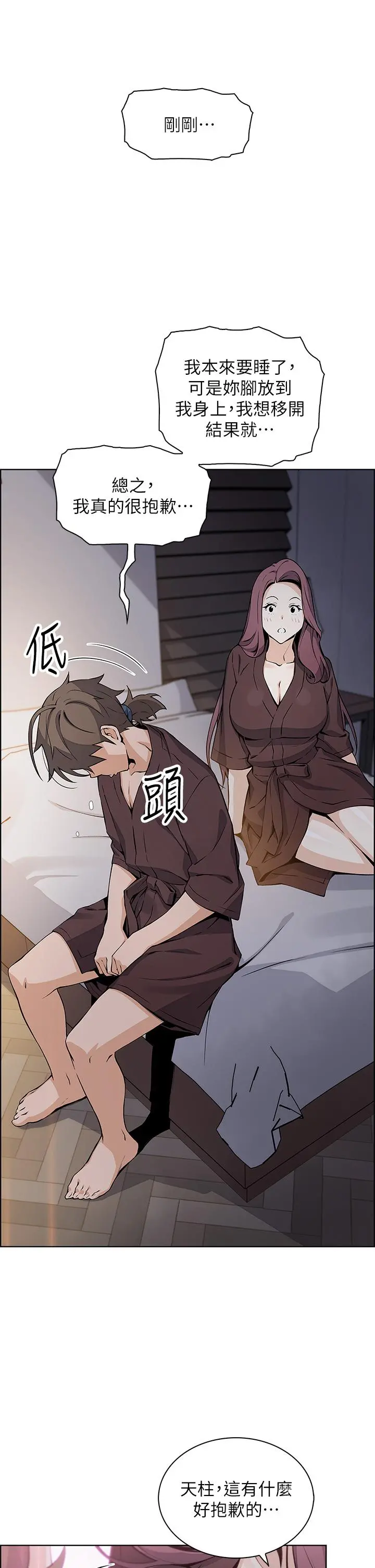 卖豆腐的母女们 - 第13话-酥麻的绚烂舌技 - page 7