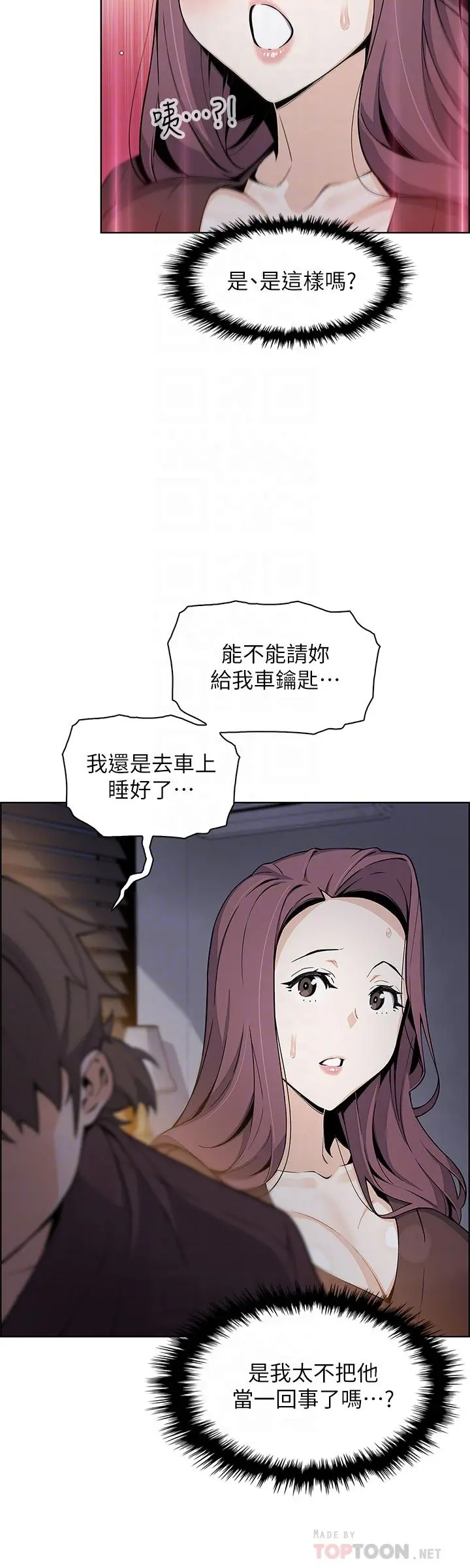 卖豆腐的母女们 - 第13话-酥麻的绚烂舌技 - page 12